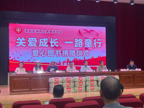 “關(guān)愛(ài)成長(zhǎng)，一路童行”愛(ài)心圖書(shū)捐贈(zèng)活動(dòng)愛(ài)心企業(yè)